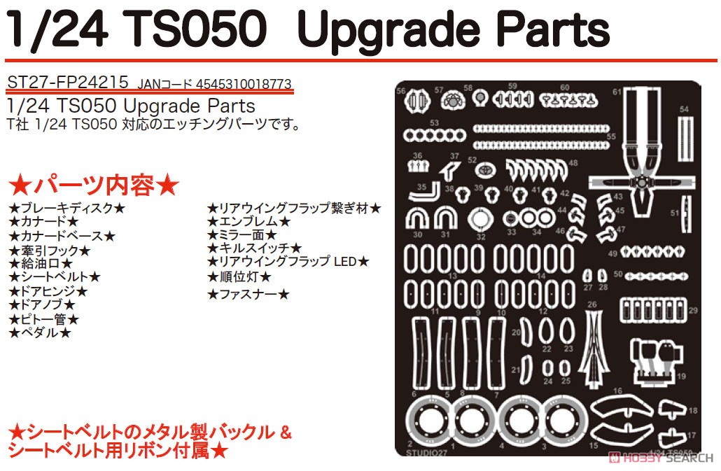 TS050 Upgrade Parts (アクセサリー) その他の画像2
