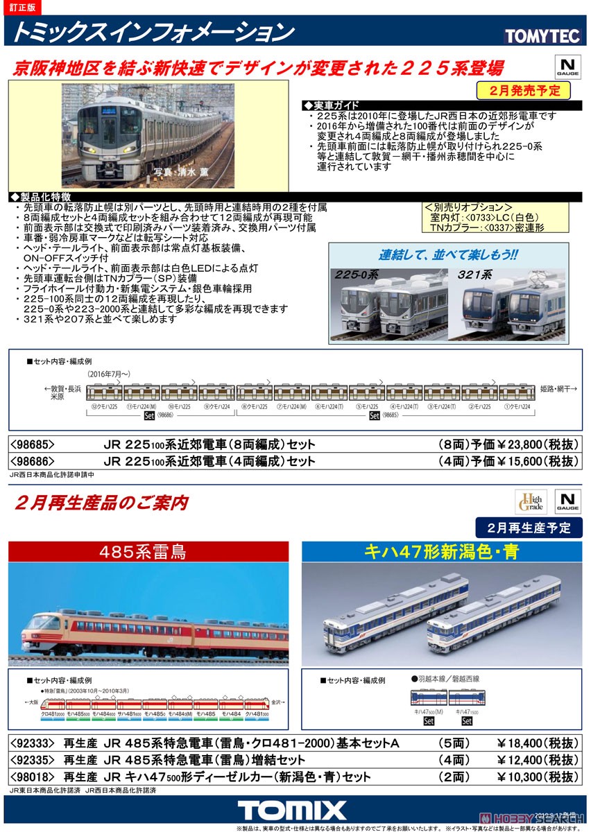 JR 225-100系 近郊電車 (8両編成) セット (8両セット) (鉄道模型) 解説1