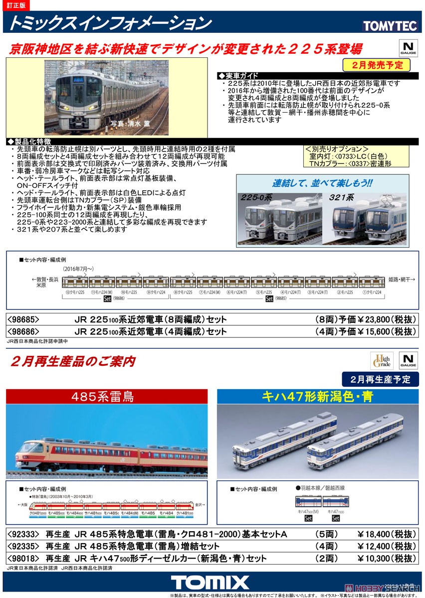 JR 225-100系 近郊電車 (4両編成) セット (4両セット) (鉄道模型) 解説1