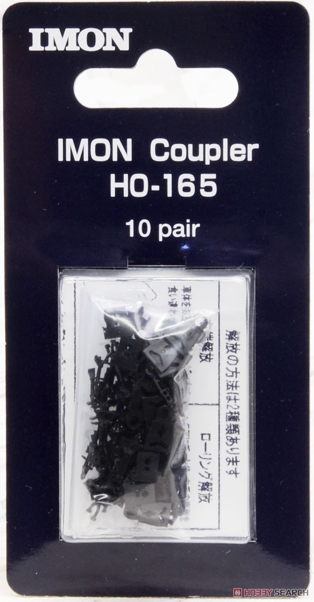 HO-165 IMON密連カプラー (1.4mmビス取り付け) (10両分・10組) (鉄道模型) 商品画像1