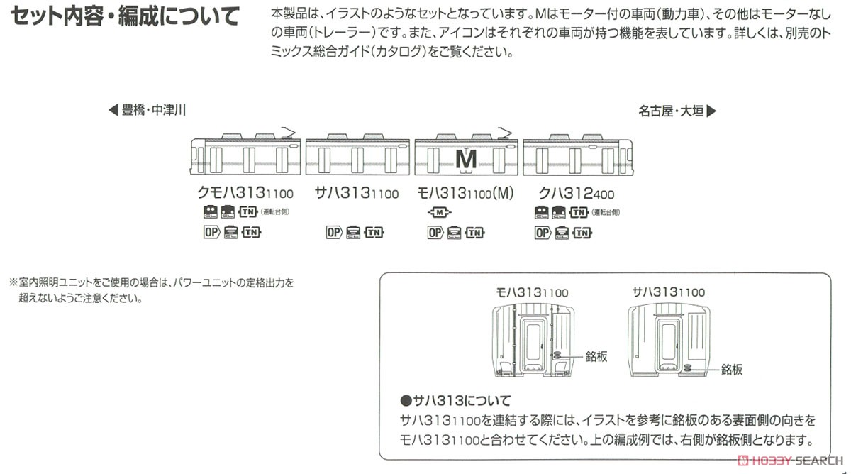 JR 313-1100系 近郊電車 セット (4両セット) (鉄道模型) 解説4