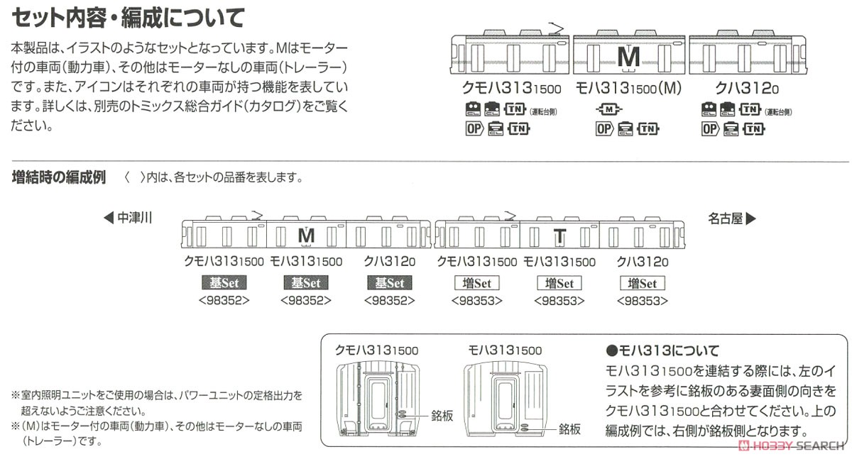 JR 313-1500系 近郊電車 基本セット (基本・3両セット) (鉄道模型) 解説4