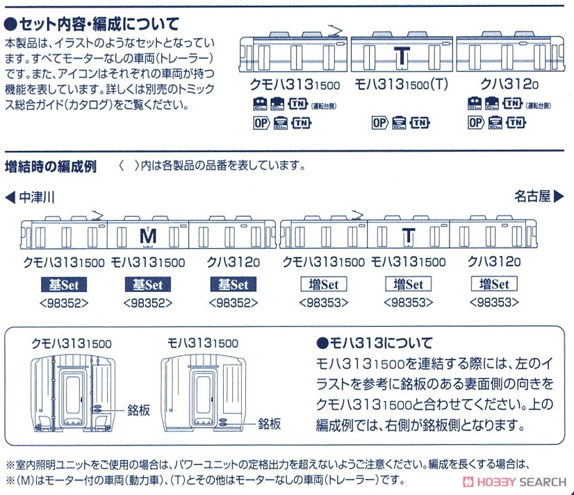 JR 313-1500系 近郊電車 増結セット (増結・3両セット) (鉄道模型) 解説3