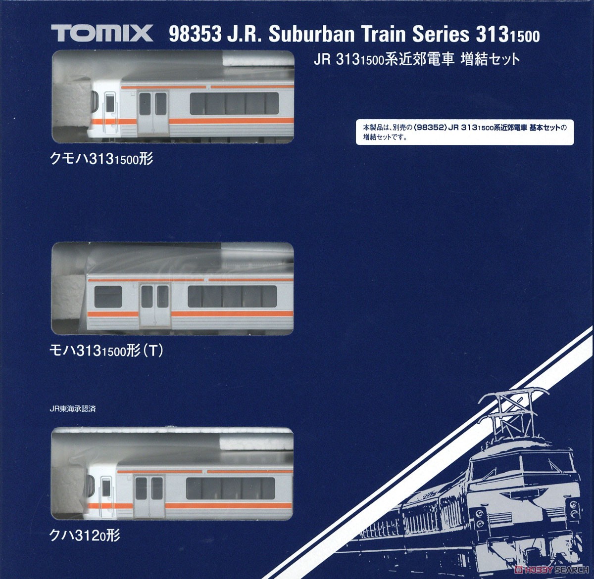 JR 313-1500系 近郊電車 増結セット (増結・3両セット) (鉄道模型) パッケージ1