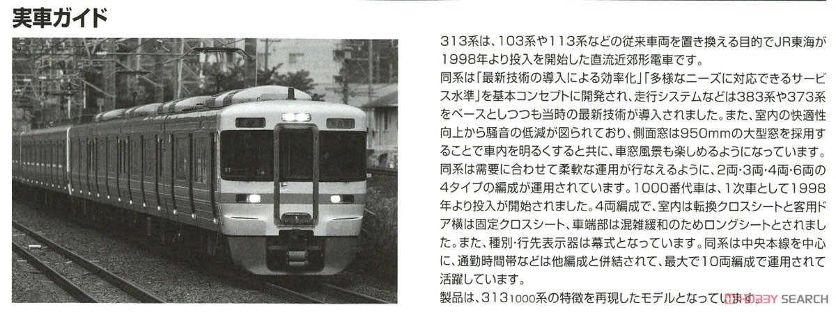 [Limited Edition] J.R. Suburban Train Series 313-1000 (Chuo Line) Set (4-Car Set) (Model Train) About item3