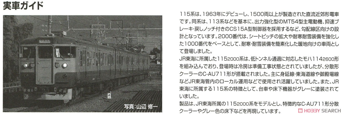 J.R. Suburban Train Series 115-2000 (Central Japan Railway) Set (3-Car Set) (Model Train) About item3