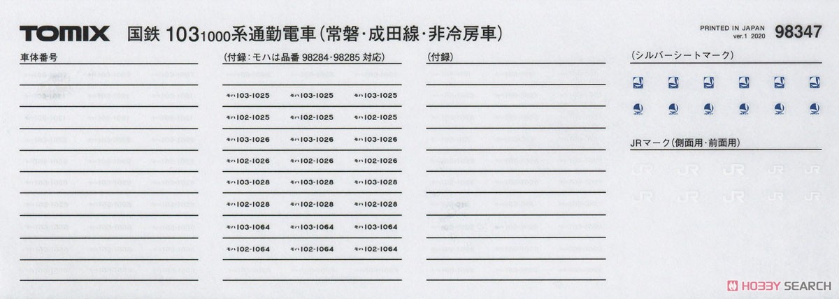 J.N.R. Commuter Train Series 103-1000 (Joban / Narita Line / Non Air-Conditioned Car) Standard Set (Basic 4-Car Set) (Model Train) Contents1