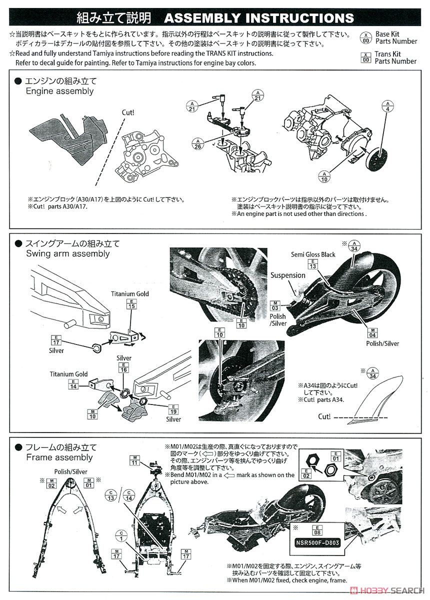 NSR500 Japan GP #56 1994 トランスキット (レジン・メタルキット) 設計図1