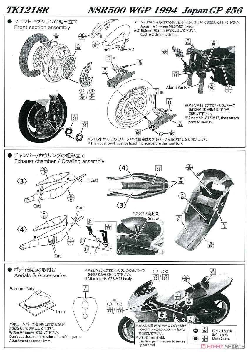 NSR500 Japan GP #56 1994 トランスキット (レジン・メタルキット) 設計図2