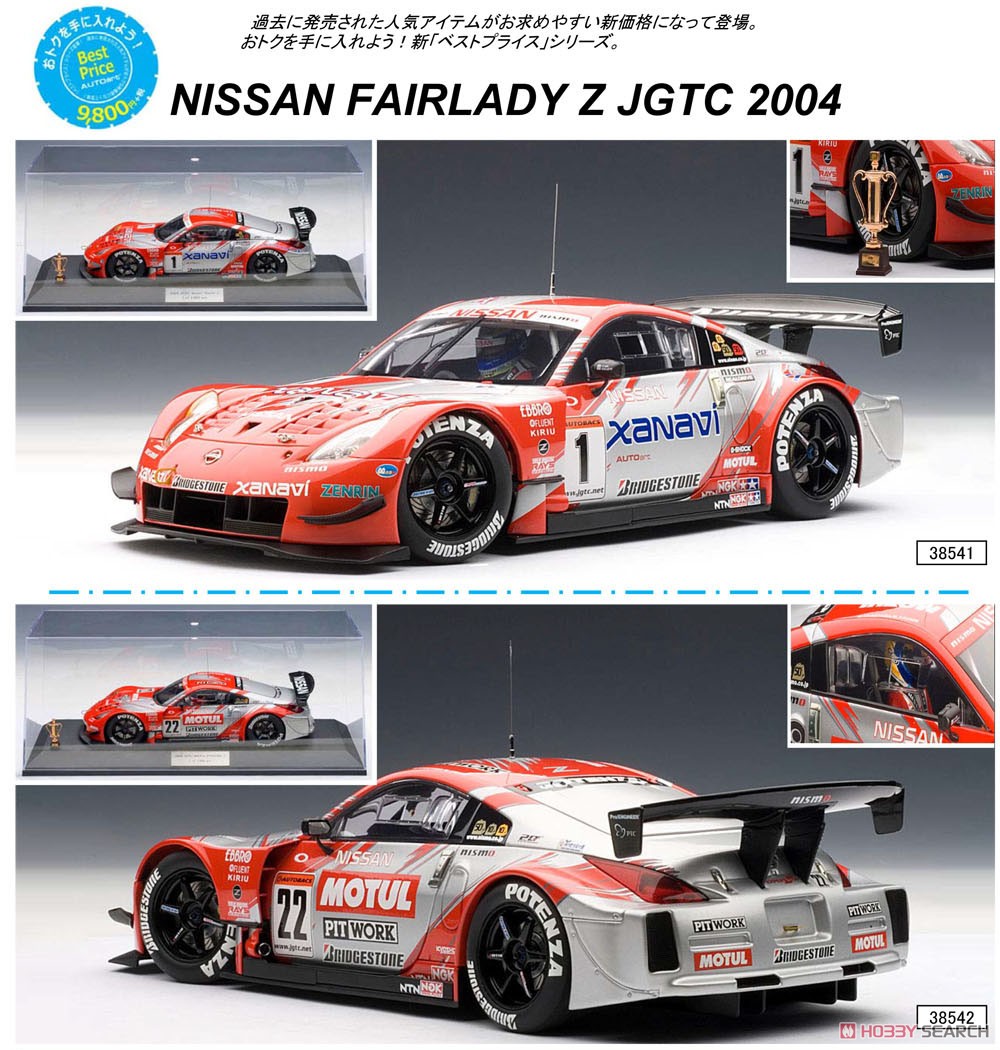 Xanavi Nismo Z #1 JGTC 2004 チーム & ドライバーズチャンピオン スペシャル・エディション (本山哲) その他の画像1