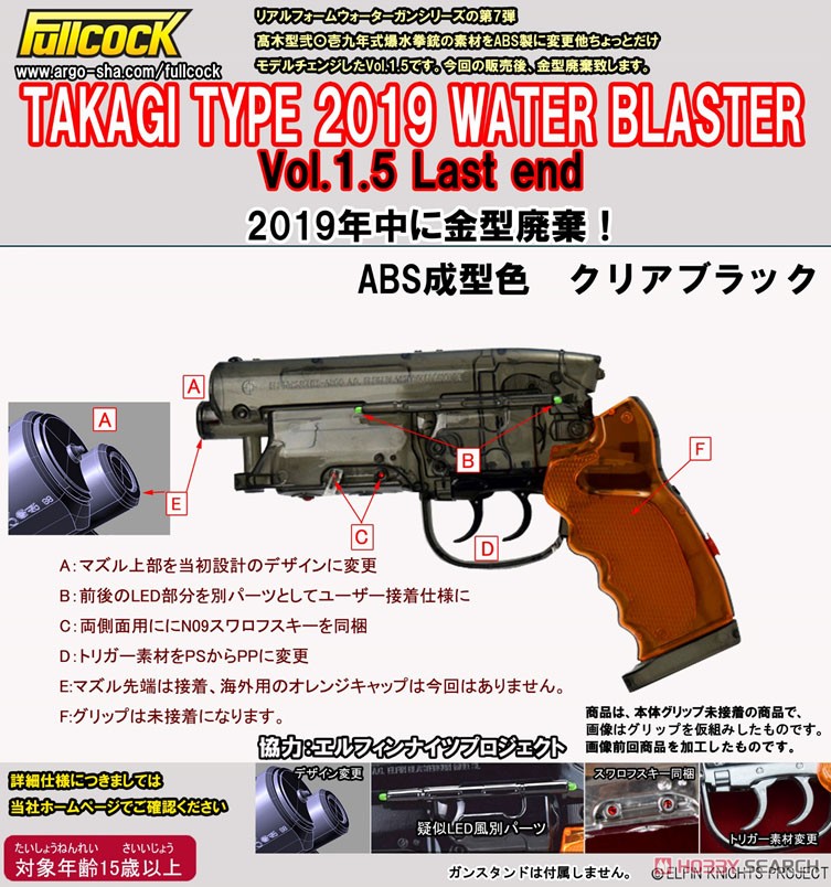 高木型弐〇壱九年式爆水拳銃 Vol1.5 Last end クリアブラック (スポーツ玩具) その他の画像1