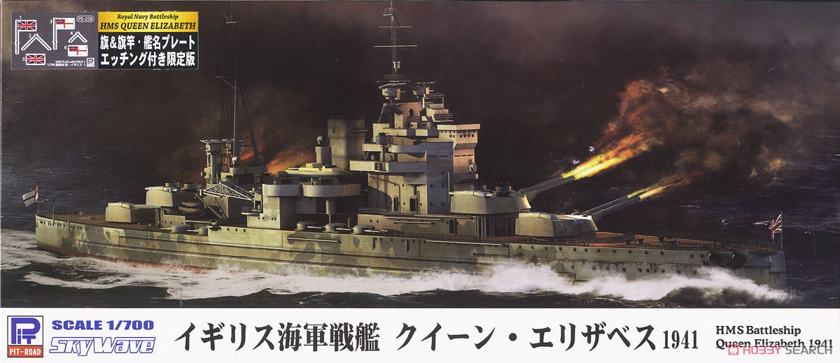 イギリス海軍 戦艦 クィーン・エリザベス 1941 旗・艦名プレート エッチングパーツ付き (プラモデル) パッケージ2