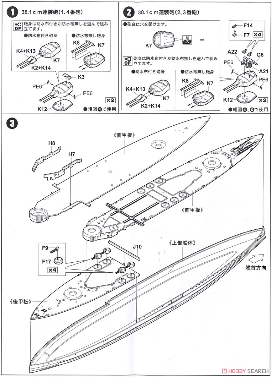 イギリス海軍 戦艦 クィーン・エリザベス 1941 旗・艦名プレート エッチングパーツ付き (プラモデル) 設計図1