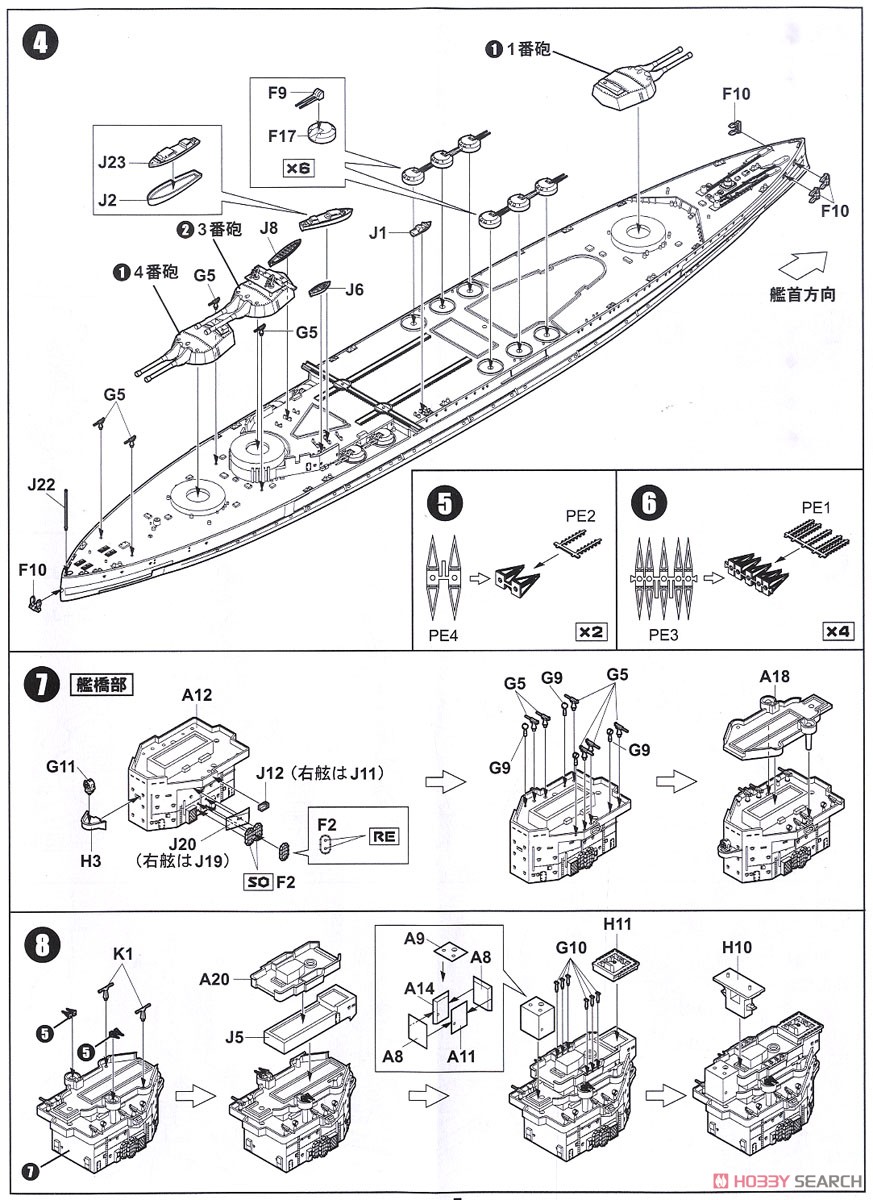 イギリス海軍 戦艦 クィーン・エリザベス 1941 旗・艦名プレート エッチングパーツ付き (プラモデル) 設計図2