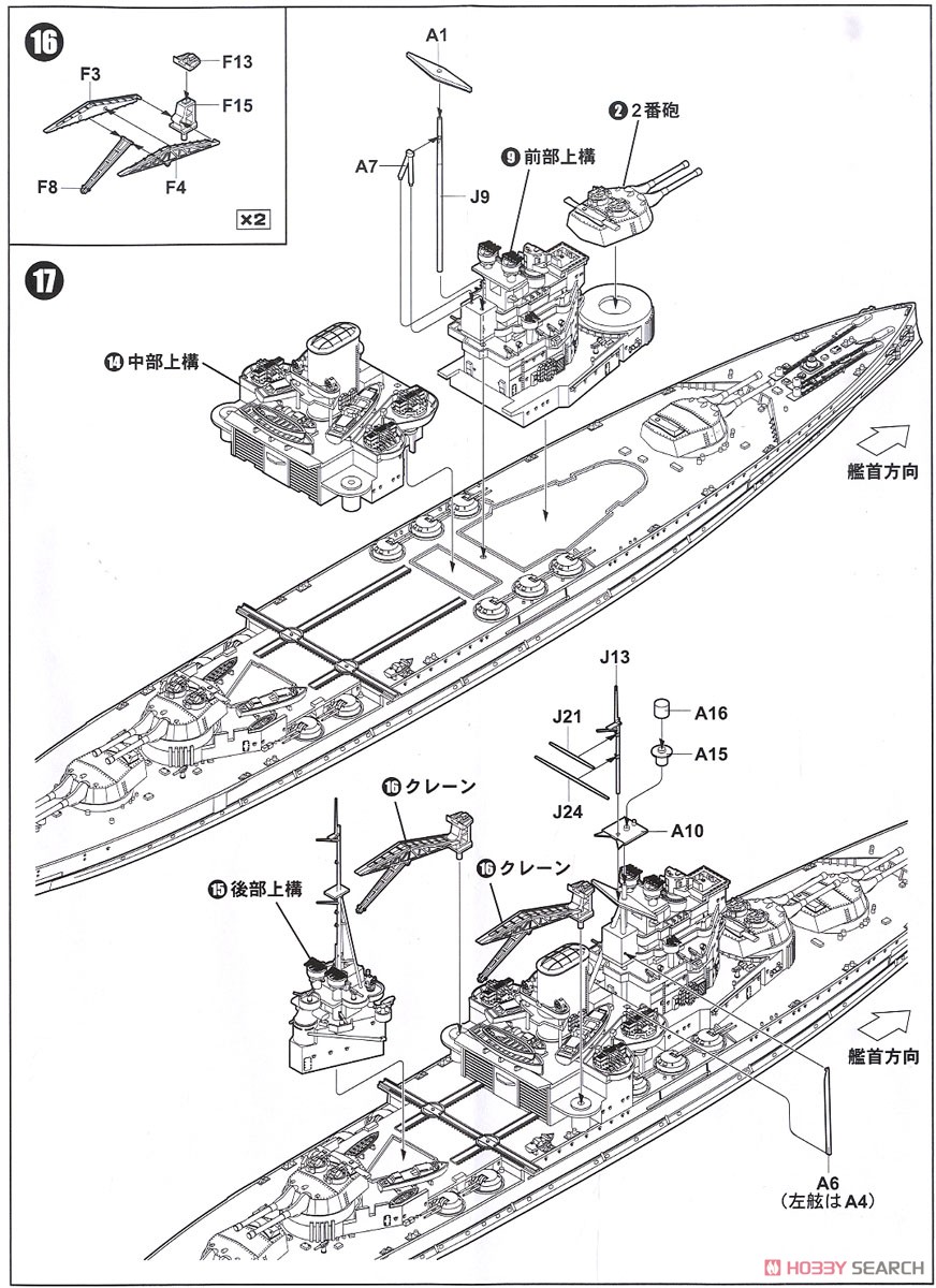イギリス海軍 戦艦 クィーン・エリザベス 1941 旗・艦名プレート エッチングパーツ付き (プラモデル) 設計図4