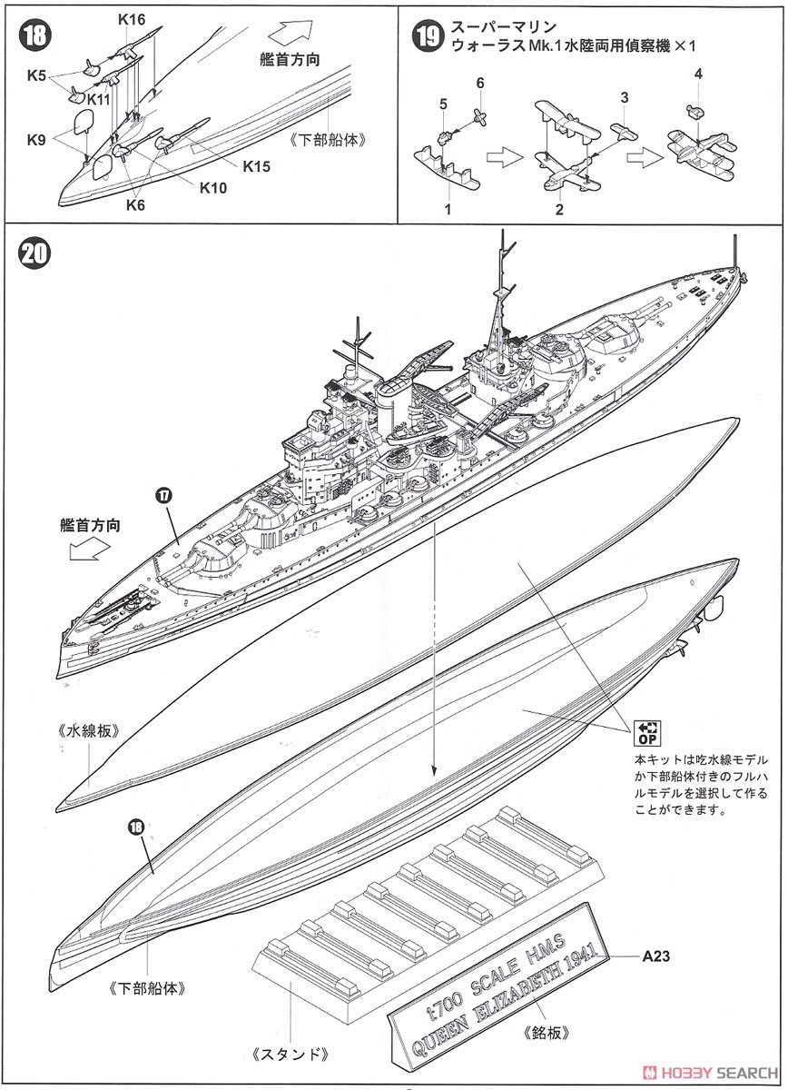 イギリス海軍 戦艦 クィーン・エリザベス 1941 旗・艦名プレート エッチングパーツ付き (プラモデル) 設計図5