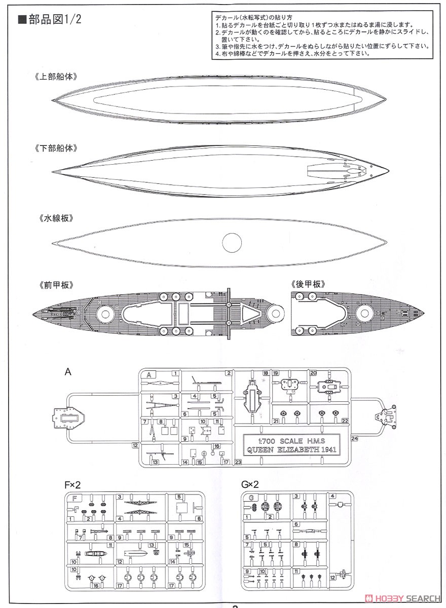 イギリス海軍 戦艦 クィーン・エリザベス 1941 旗・艦名プレート エッチングパーツ付き (プラモデル) 設計図6