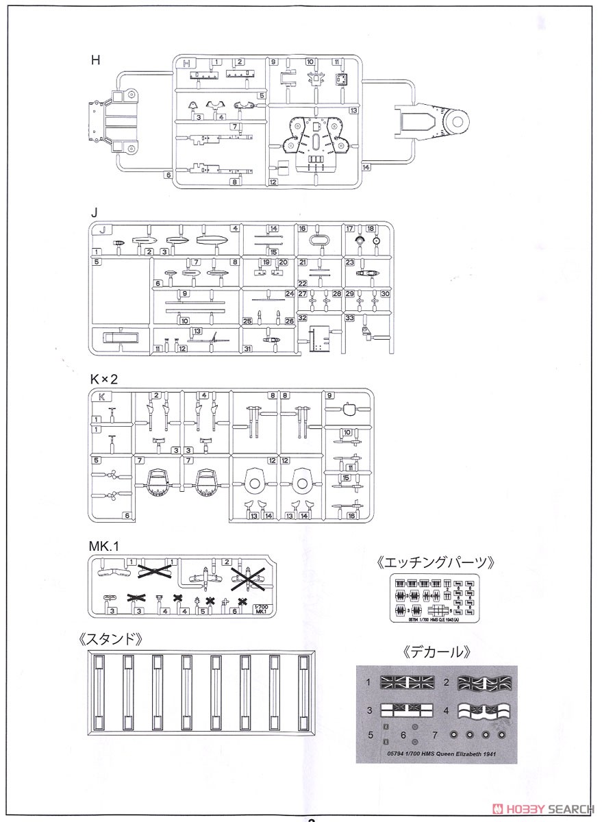 イギリス海軍 戦艦 クィーン・エリザベス 1941 旗・艦名プレート エッチングパーツ付き (プラモデル) 設計図7