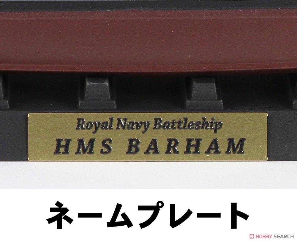 WWII 英国海軍 戦艦 バーラム 1941 旗・艦名プレートエッチングパーツ付き (プラモデル) その他の画像3