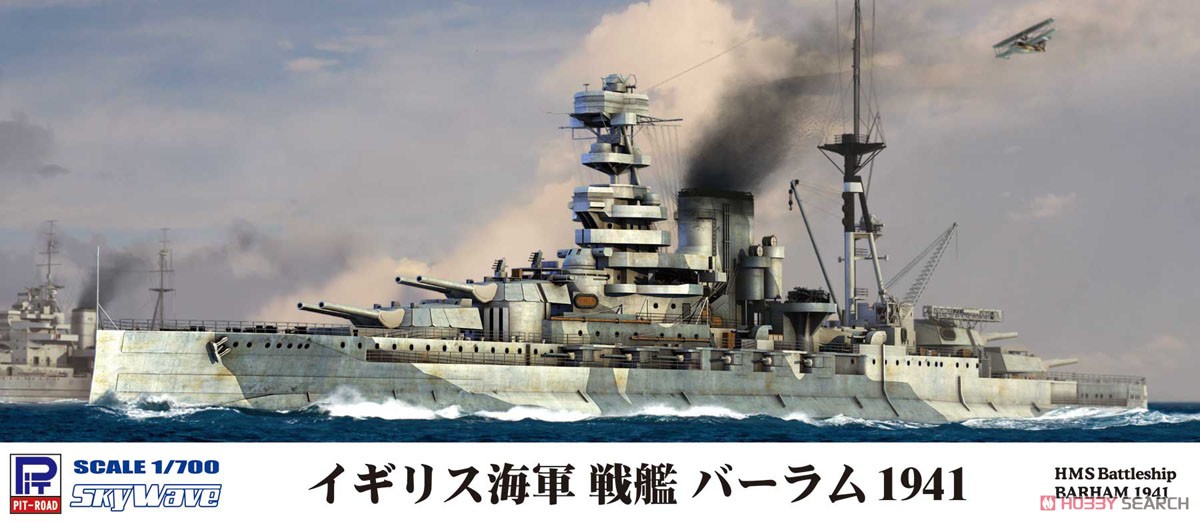 WWII 英国海軍 戦艦 バーラム 1941 旗・艦名プレートエッチングパーツ付き (プラモデル) パッケージ1