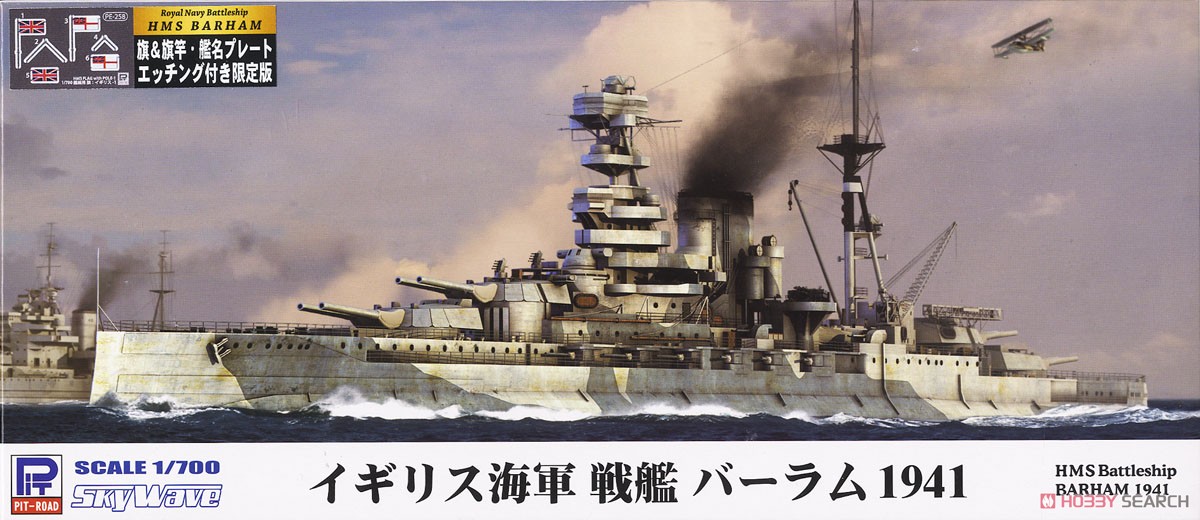 WWII 英国海軍 戦艦 バーラム 1941 旗・艦名プレートエッチングパーツ付き (プラモデル) パッケージ2