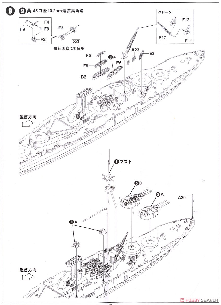 WWII 英国海軍 戦艦 バーラム 1941 旗・艦名プレートエッチングパーツ付き (プラモデル) 設計図4