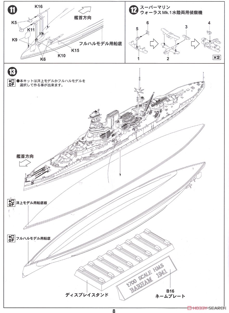WWII 英国海軍 戦艦 バーラム 1941 旗・艦名プレートエッチングパーツ付き (プラモデル) 設計図6