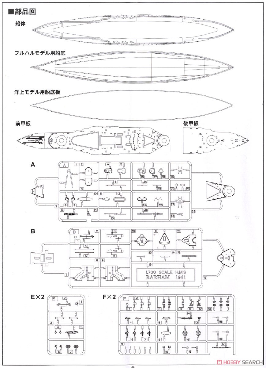 WWII 英国海軍 戦艦 バーラム 1941 旗・艦名プレートエッチングパーツ付き (プラモデル) 設計図7