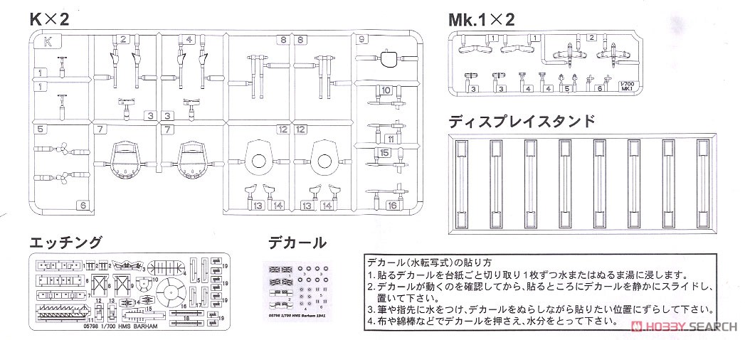 WWII 英国海軍 戦艦 バーラム 1941 旗・艦名プレートエッチングパーツ付き (プラモデル) 設計図8