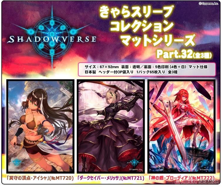 きゃらスリーブコレクション マットシリーズ Shadowverse 「ダークセイバー・メリッサ」 (No.MT721) (カードスリーブ) その他の画像1