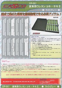 Urethane for Railway Wagon (Koki, Chiki II) (Light Gray) (Model Train)