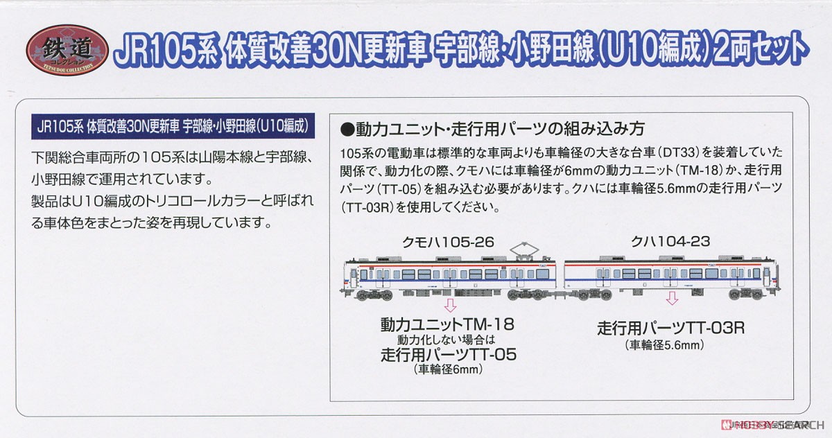 The Railway Collection J.R. Series 105 Improved Car 30N Renewed Car Ube/Onoda Line (U10 Formation) (2-Car Set) (Model Train) About item1