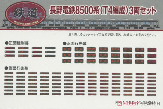 鉄道コレクション 長野電鉄 8500系 (T4編成) (3両セット) (鉄道模型) 中身1