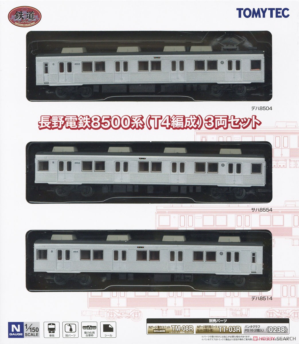 鉄道コレクション 長野電鉄 8500系 (T4編成) (3両セット) (鉄道模型) パッケージ1