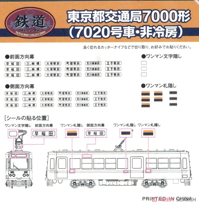鉄道コレクション 東京都交通局 7000形 (7020号車・非冷房) (鉄道模型) 中身1