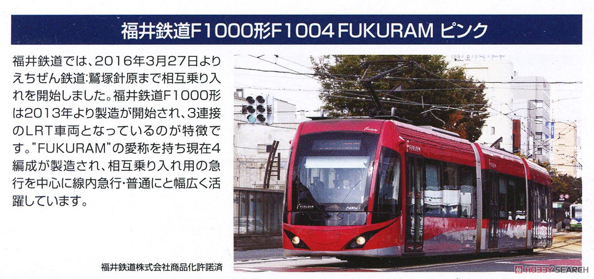 鉄道コレクション 福井鉄道 F1000形 F1004 FUKURAM ピンク (鉄道模型) 解説1