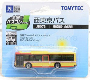 全国バスコレクション [JB073] 西東京バス (東京都・山梨県) (鉄道模型)
