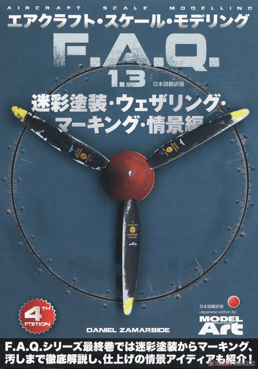 エアクラフト・スケールモデリング F.A.Q.1.3 日本語翻訳版 (書籍) 商品画像1