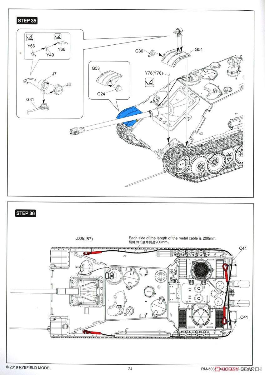 ヤークトパンター G2型 ドイツ重駆逐戦車 w/可動式履帯 (プラモデル) 設計図11