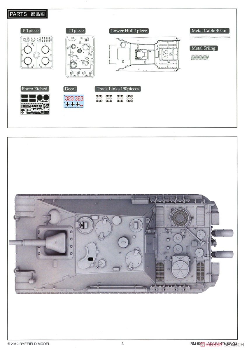 ヤークトパンター G2型 ドイツ重駆逐戦車 w/可動式履帯 (プラモデル) 設計図13