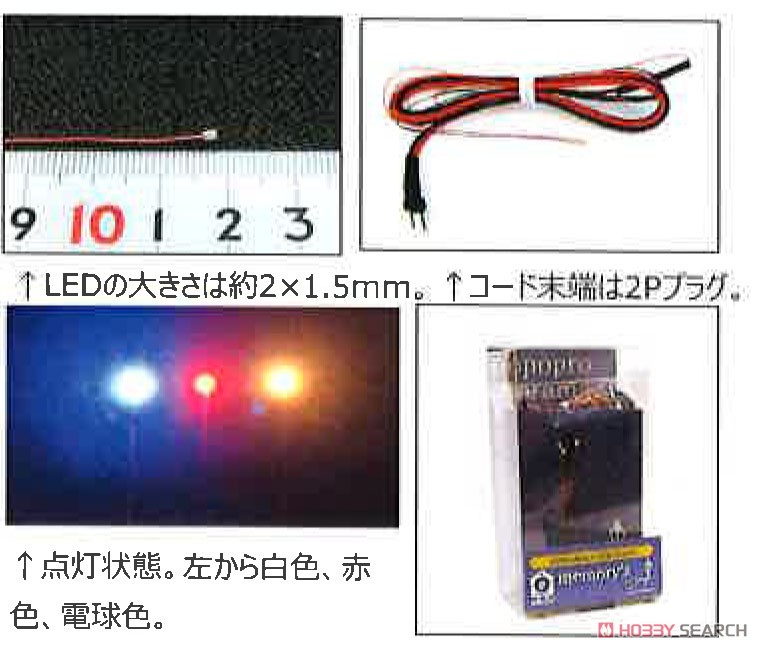 [memory`s(メモリーズ)] コード付きチップLED 電球色 3本入り (鉄道模型) その他の画像1