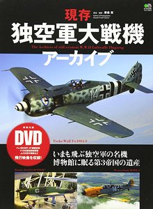 現存独空軍大戦機アーカイブ (書籍)