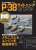 第二次大戦機 DVDアーカイブ P-38 ライトニング (書籍) 商品画像1