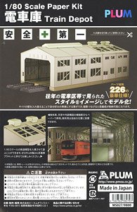 Paper Kit Train Shed (Unassembled Kit) (Model Train)