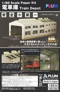 ペーパーキット 電車庫 (組み立てキット) (鉄道模型)