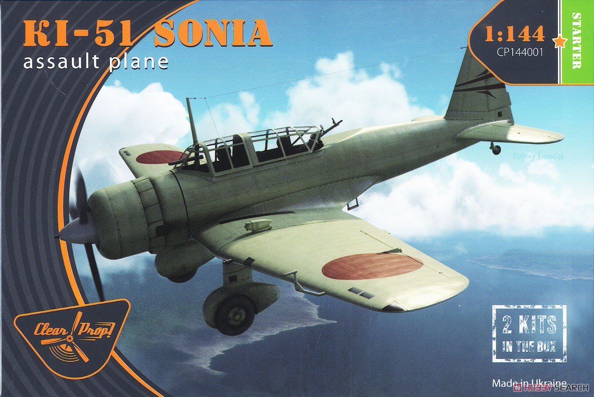 日本陸軍 九九式襲撃機 (2機入り) (プラモデル) パッケージ1