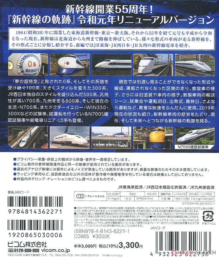 続・新幹線の軌跡 前編 (Blu-ray) 商品画像2