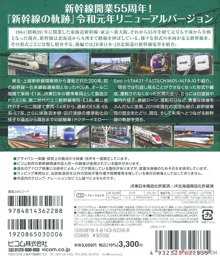続・新幹線の軌跡 後編 (Blu-ray) 商品画像2