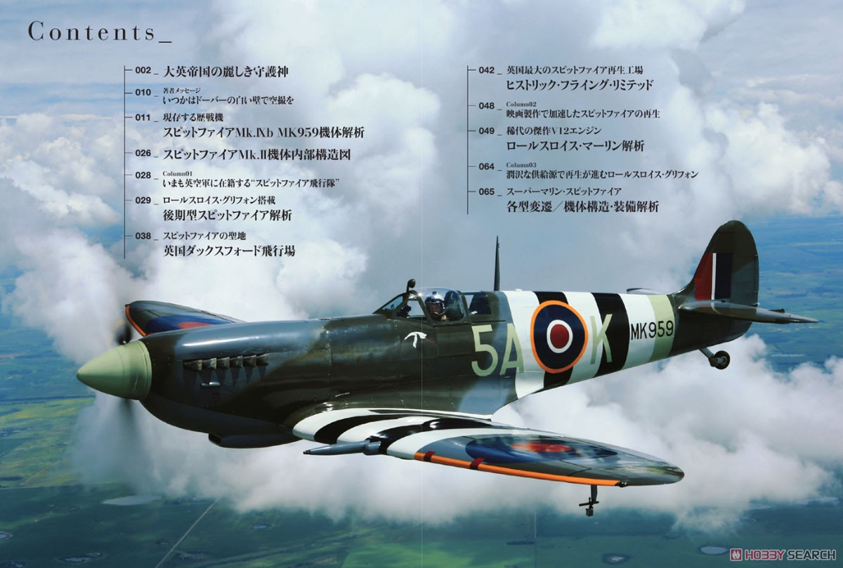 第二次大戦機 DVDアーカイブ スピットファイア (書籍) 商品画像2