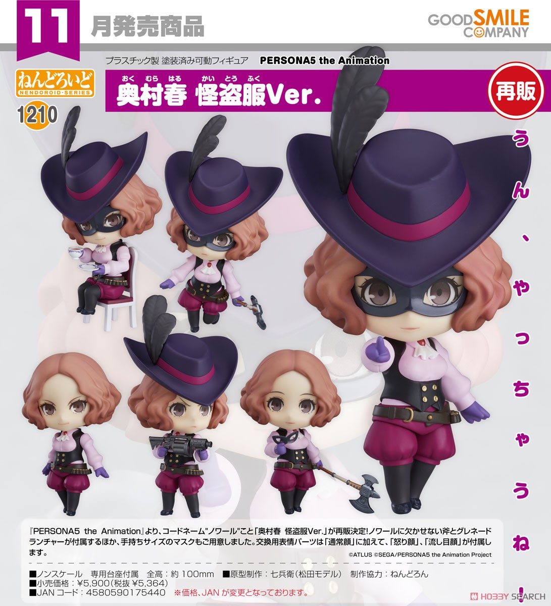 Nendoroid Haru Okumura: Phantom Thief Ver. (PVC Figure) Item picture7